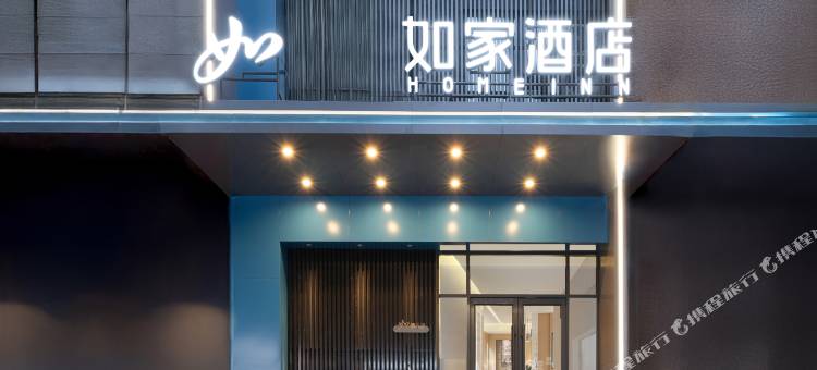 如家酒店·neo(西安万象城电视塔地铁站店)图片