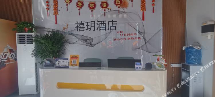 中牟禧玥酒店(融信城市之窗店)图片