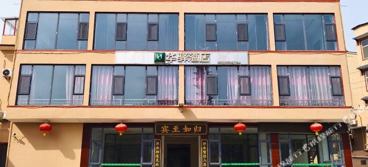 如家华驿酒店(晋城皇城相府店)图片