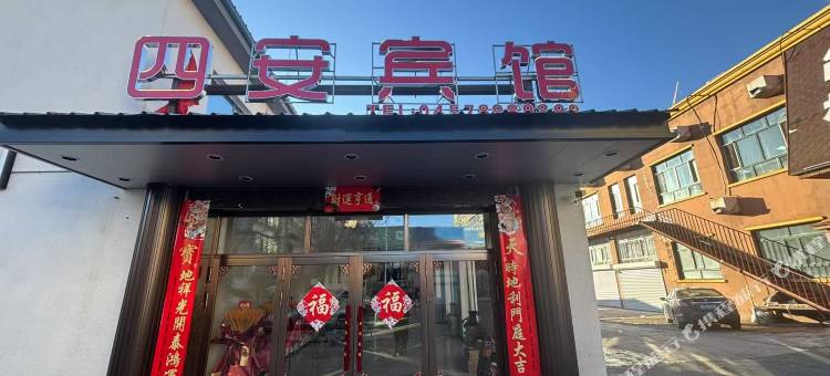大兴安岭四安商务宾馆图片