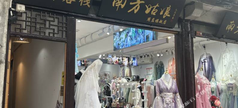 周庄贞固弄客栈图片