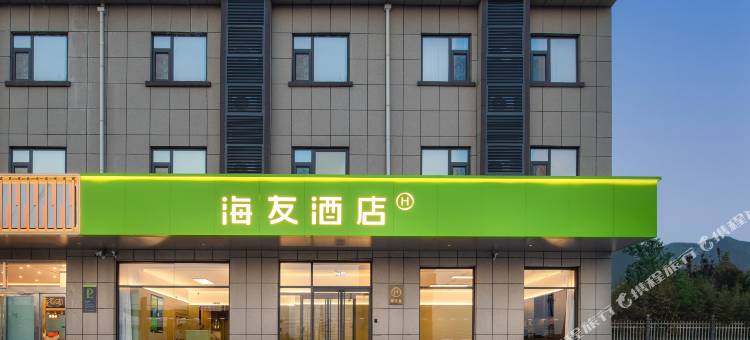 海友酒店(邯郸涉县店)图片