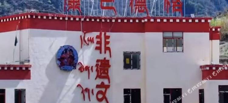 德格非遗酒店图片