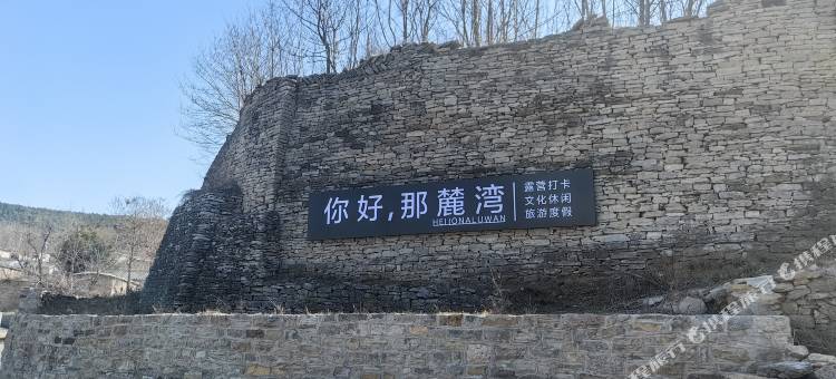 你好那麓湾民宿图片