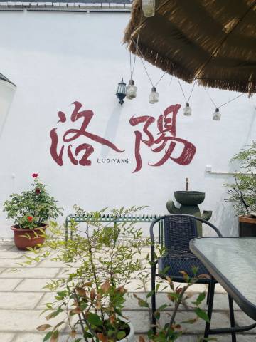 悦雅居民宿(十字街洛邑古城店)