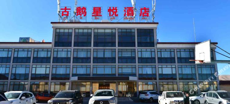 古鹅星悦酒店图片