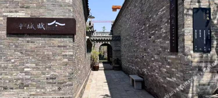 平城赋•HOTEL(大同古城东南邑店)图片