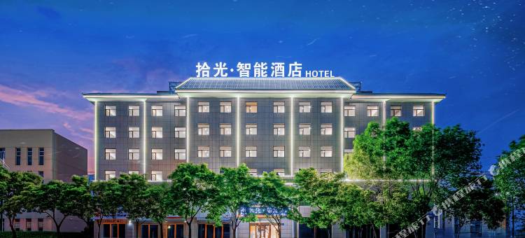 拾光智能酒店图片