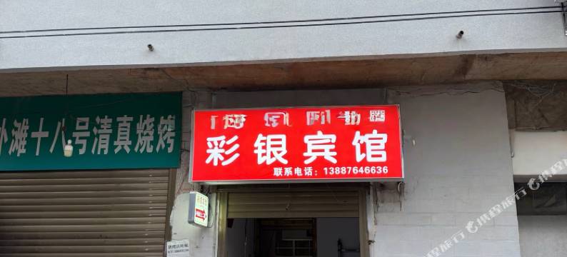 丘北彩云宾馆图片
