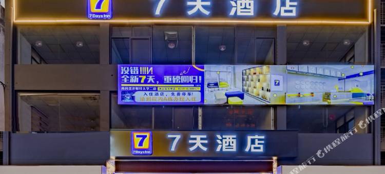 7天酒店(南昌江西财经大学蛟桥地铁站店)图片