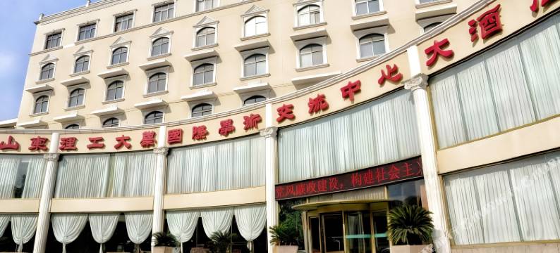 淄博山东理工大学国际学术交流中心大酒店图片