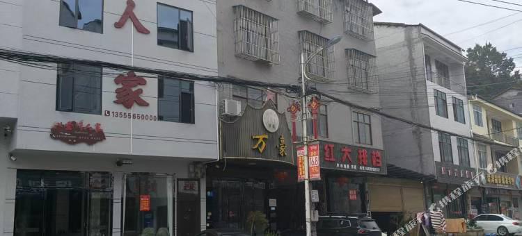 圣博人家酒店图片