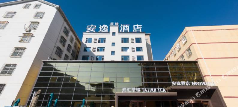 安逸酒店(志丹县凤仪广场店)图片