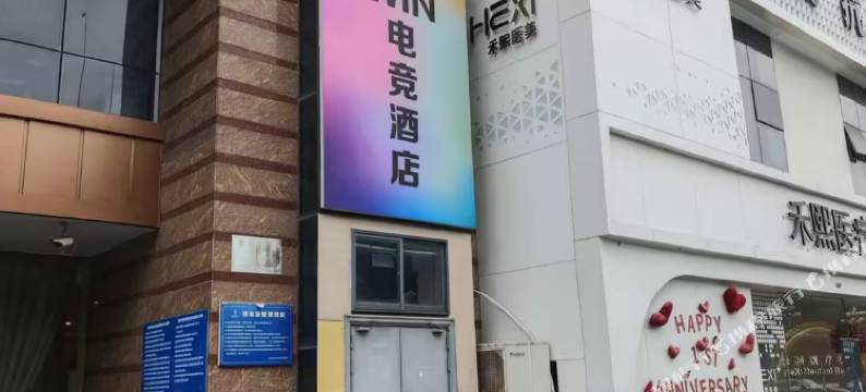 WIN电竞酒店图片