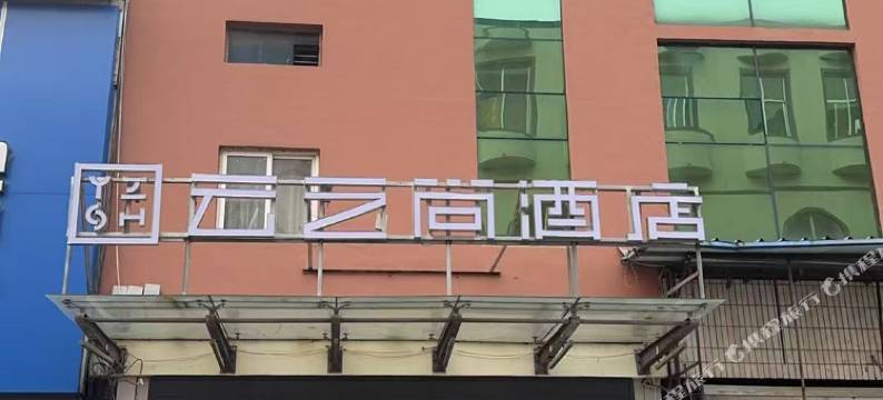 云之尚酒店(淄博红叶柿岩店)图片
