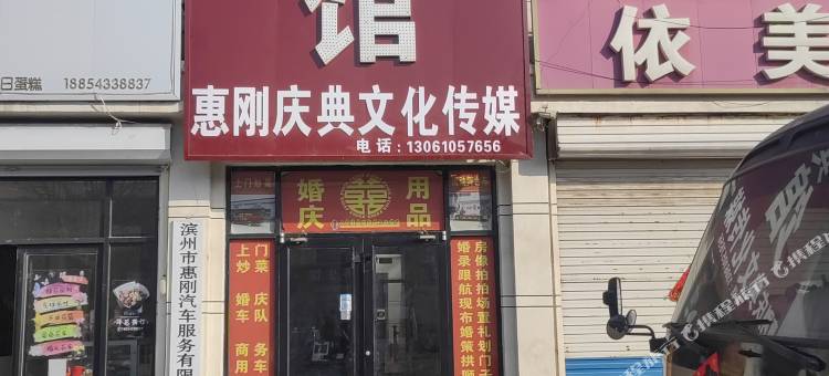 惠刚宾馆图片