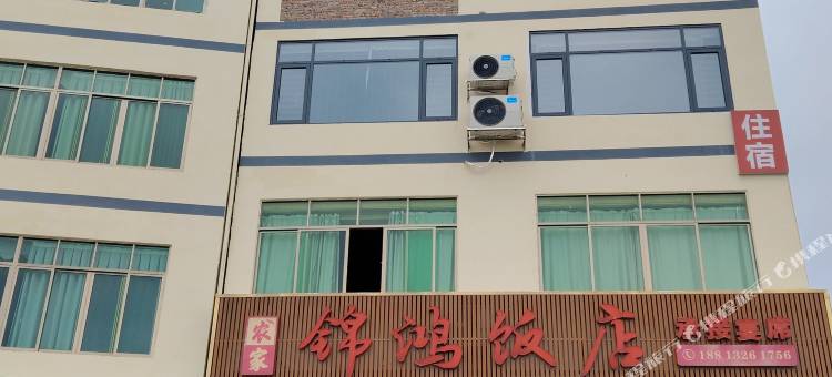 连平锦鸿饭店民宿图片