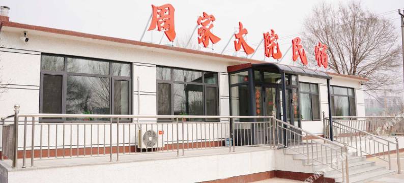 周家大院民宿图片