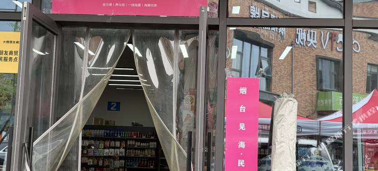 烟台见海民宿(金沙滩店)图片