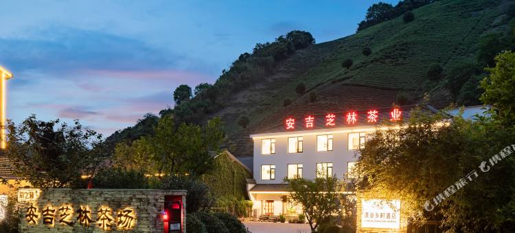 原谷乡村酒店(安吉白茶观景平台店)图片