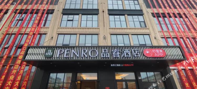 品睿酒店图片
