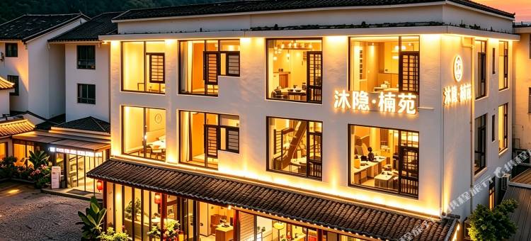 沐隐·楠苑(云水谣水车店)图片