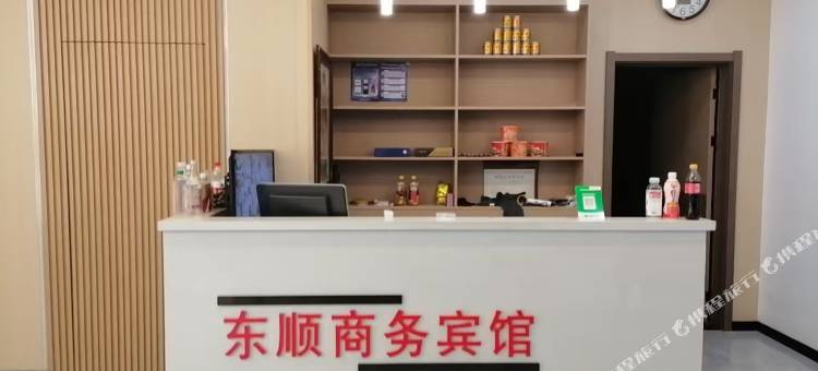 东顺商务宾馆图片