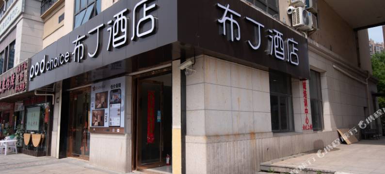 布丁酒店(上海嘉定国际汽车城同济大学店)图片