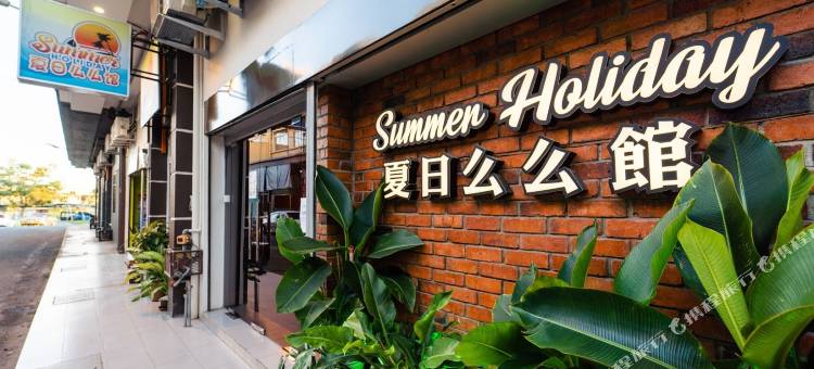 仙本那夏日么么馆(Summer Holiday Semporna)图片