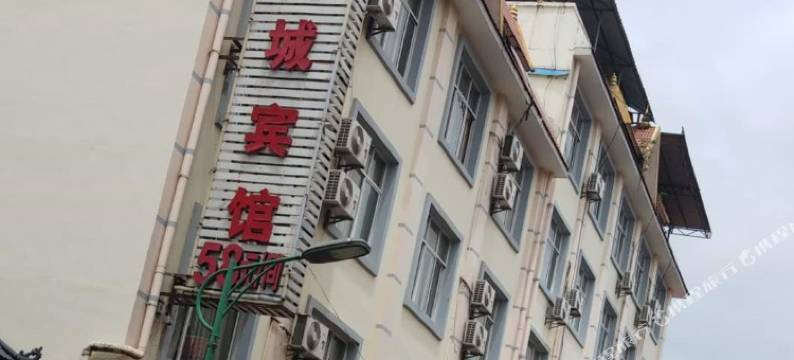 芒市同城宾馆图片