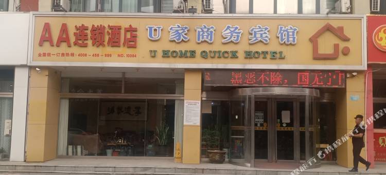 AA连锁酒店(平原帝景城店)图片