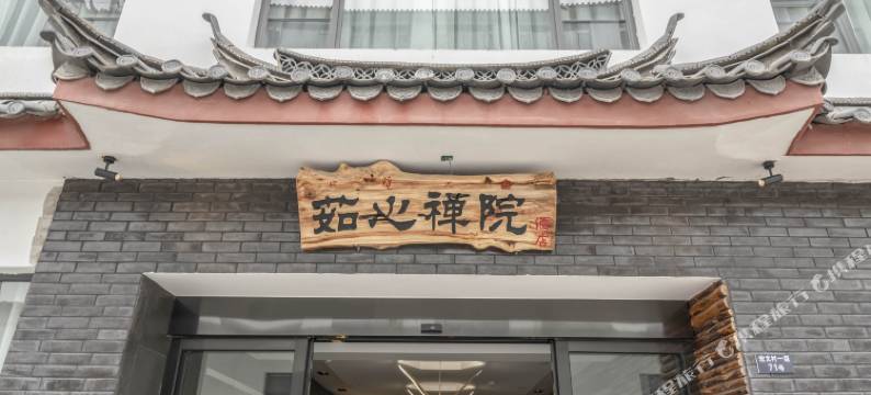 丽江茹心禅院酒店图片