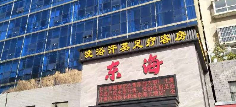 临汾东海大酒店图片