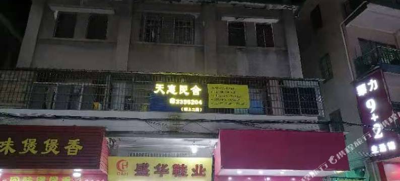 四会天惠民舍图片