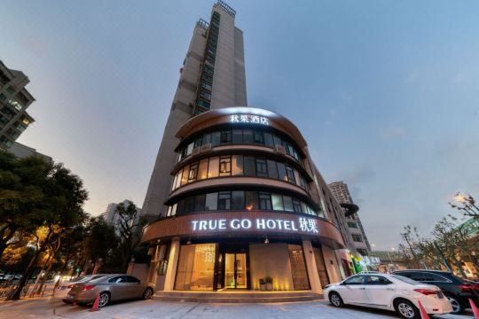 秋果酒店(上海火车站人民广场店)预订价格,联系电话位置地址【携程