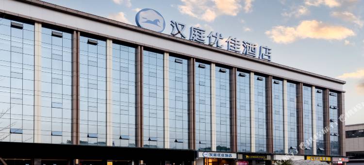 汉庭优佳酒店(汉中洋县朱鹮广场店)图片