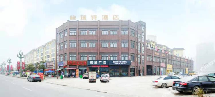 格瑞诗酒店(松桃民族中学店)图片