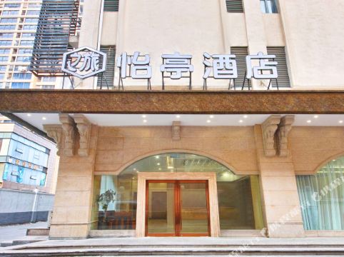 怡亭酒店(合肥火车站店)