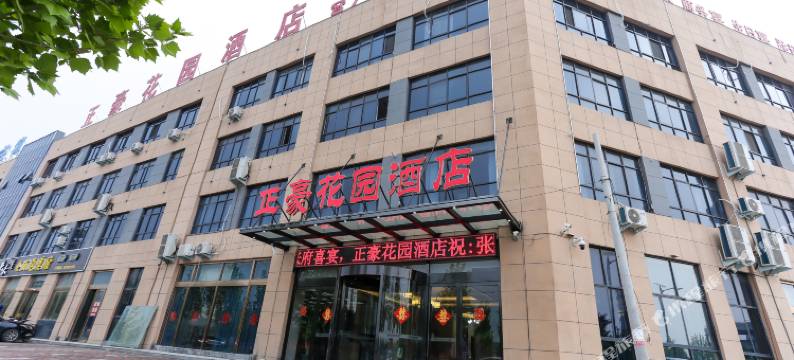 获嘉正豪花园酒店图片