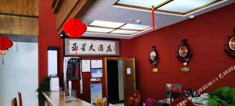 亚东亚星大酒店图片