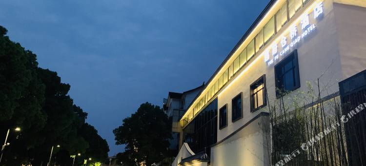 绍兴越府仓桥酒店图片