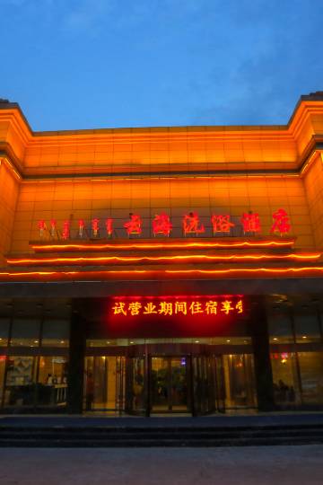 云海洗浴酒店(赤峰高铁站店)图片
