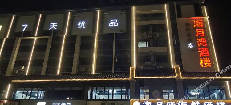 7天优品(珠海金湾机场店)图片