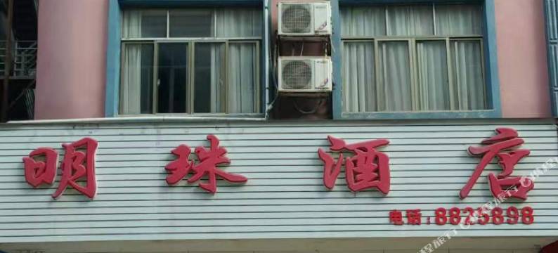 龙州明珠酒店图片