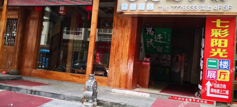旬阳思迁酒店图片