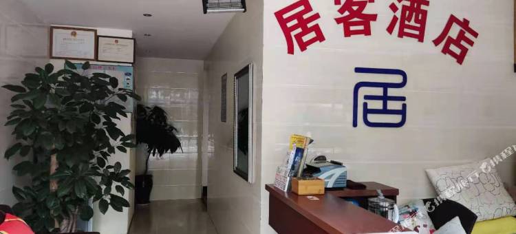 昆明居客快捷酒店(同德广场店)图片