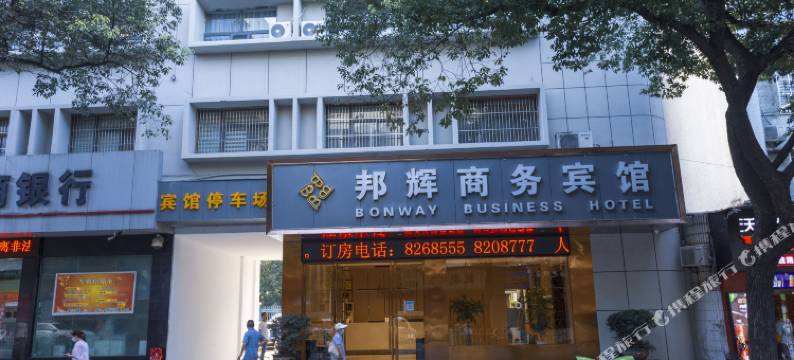 十堰邦辉商务宾馆图片