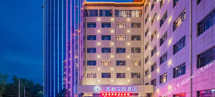 延安圣都花园酒店图片