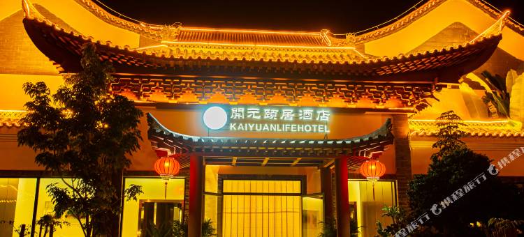 蒙自开元颐居酒店(红河学院店)图片