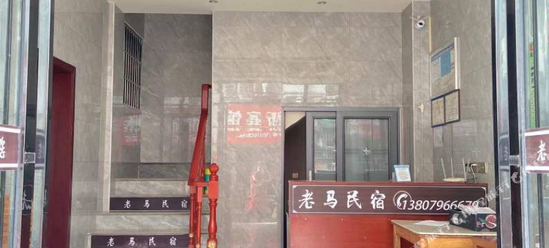 井冈山老马民宿图片